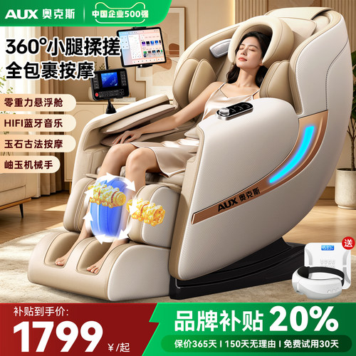 奥克斯揉捏全身按摩椅豪华太空舱