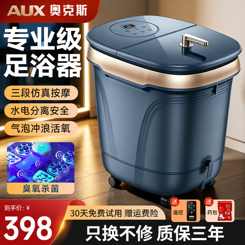 奥克斯高深泡脚桶臭氧杀菌熏蒸泡