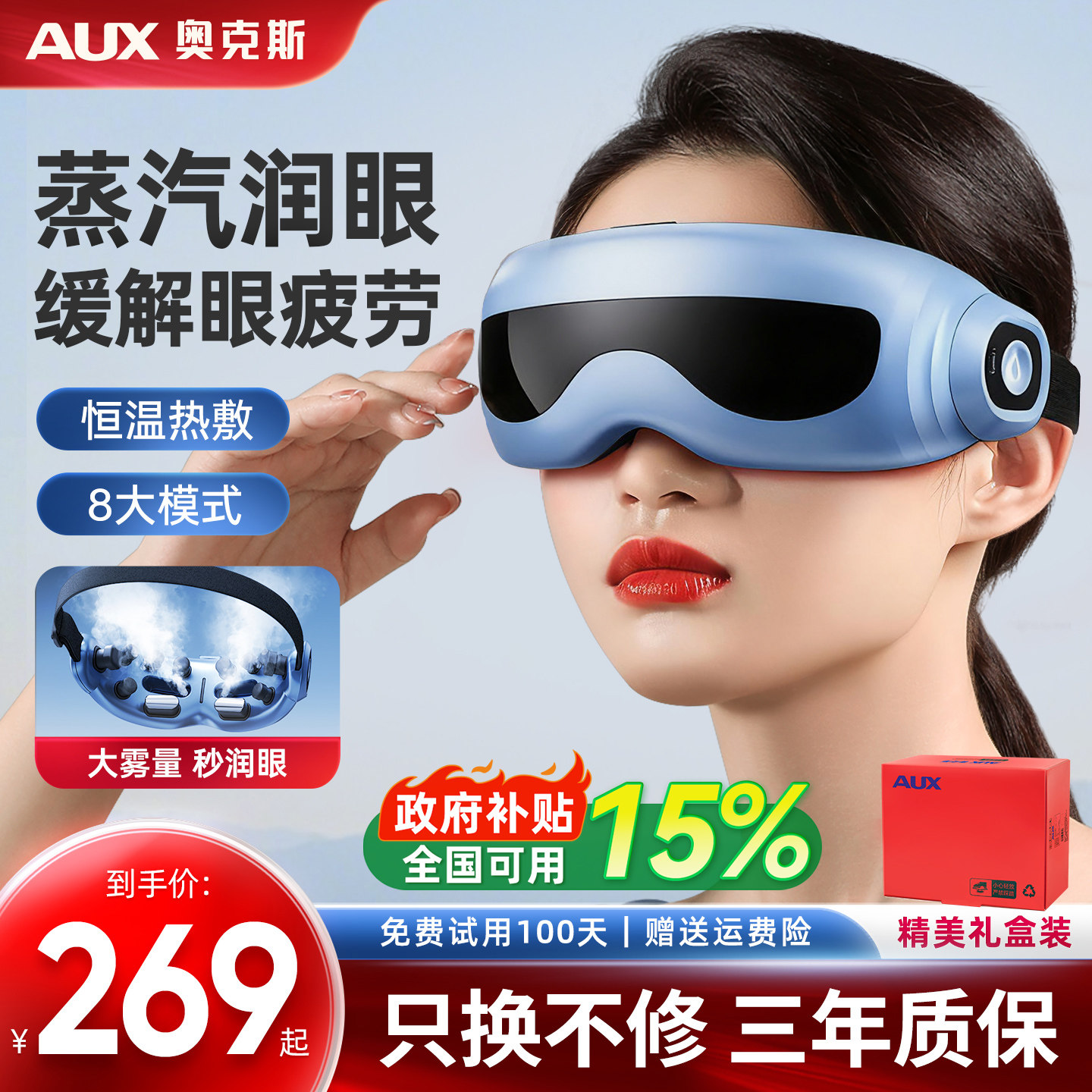 奥克斯蒸汽雾化热敷眼部按摩仪缓解眼疲劳干涩喷雾润眼护眼仪神器,个人护理/保健/按摩器材,眼部按摩器/润眼仪,淘宝优惠券,粉丝福利购,淘宝优惠卷