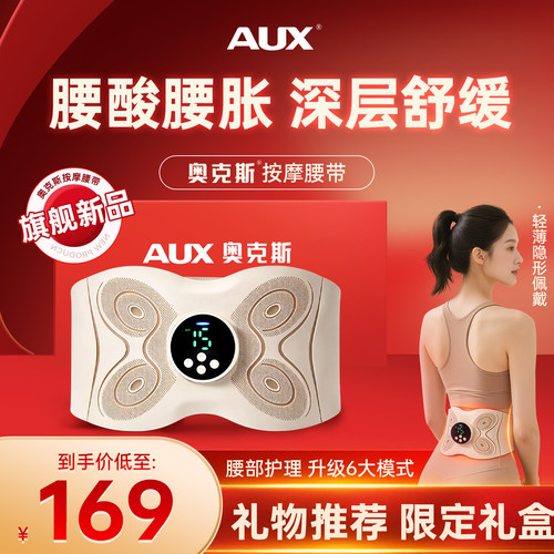 奥克斯腰腹部按摩器热敷暖宫腰带