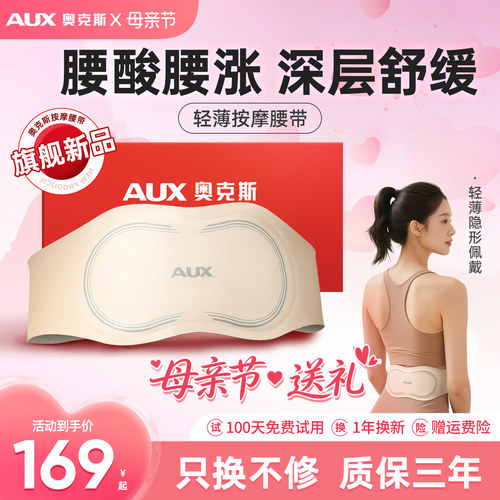 奥克斯腰腹部按摩器热敷暖宫腰带