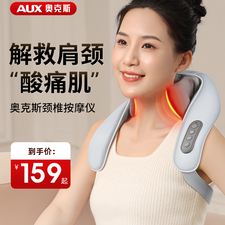 奥克斯颈椎斜方肌揉捏按摩仪