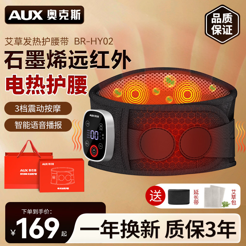 奥克斯加热护腰带保暖热敷宫寒腰带发热理疗男女腰部充电按摩神器