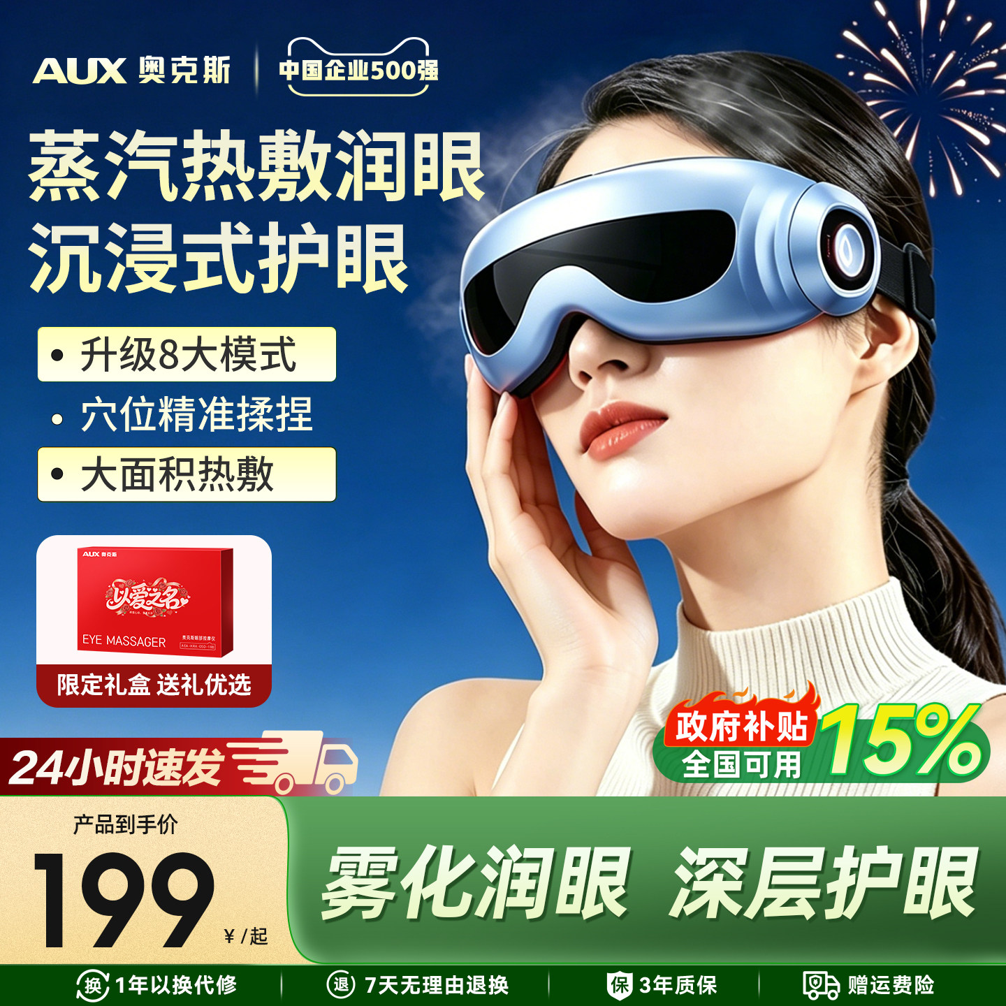 奥克斯眼部按摩仪蒸汽雾化热敷护眼缓解眼睛疲劳干涩润眼生日礼物