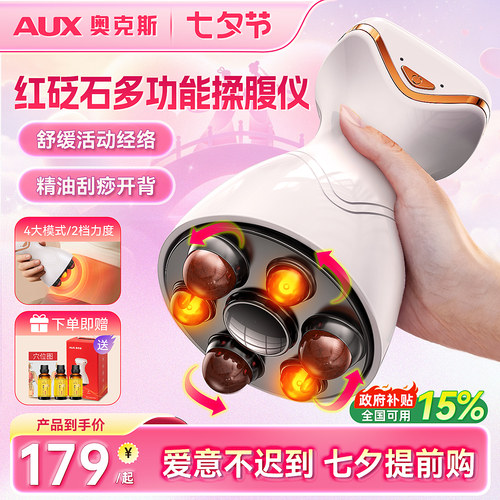 奥克斯红砭石揉腹仪全身通用