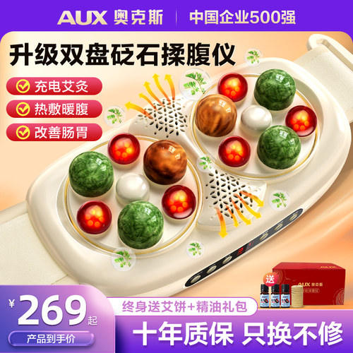 奥克斯玉石揉腹仪腹部按摩全自动