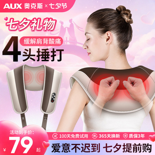 奥克斯肩颈按摩仪神器敲捶打披肩