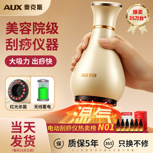 奥克斯电动刮痧仪器经络拔罐神器