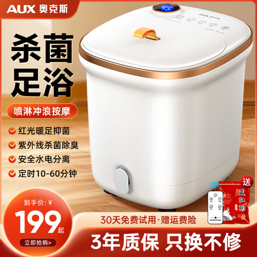 奥克斯家用红光紫外抑菌按摩足浴