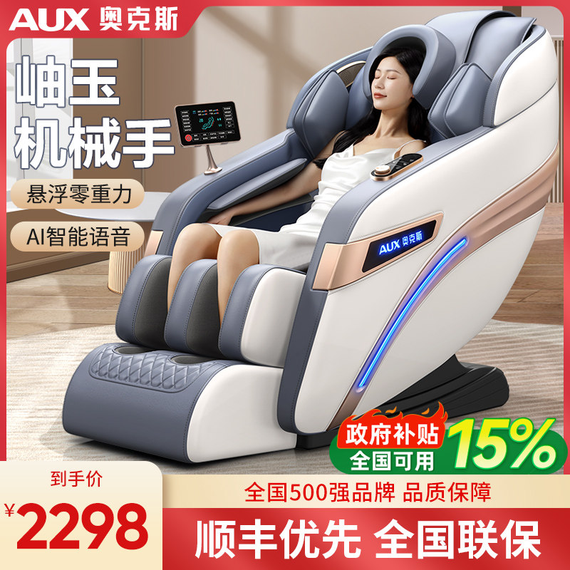 奥克斯按摩椅家用全身多功能小型全自动太空舱电动老年人按摩沙发