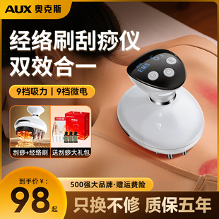 奥克斯经络刷拔罐刮痧神器二合一疏通经络全身通用一体机按摩仪