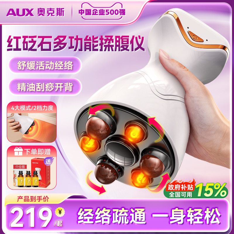 奥克斯砭石揉腹仪腹部按摩器全身通用促进肠胃蠕动热敷刮痧神器