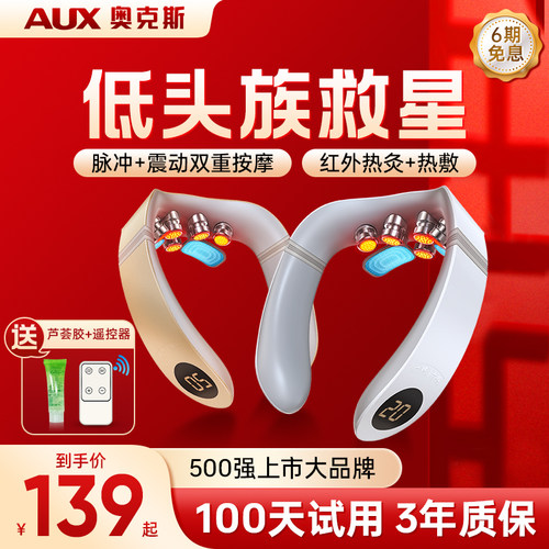 奥克斯颈椎按摩器脖子脉冲护颈仪