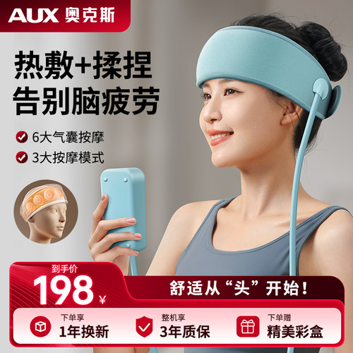 奥克斯头部按摩器偏头痛疗专用助眠仪疏通经络全自动揉捏头皮神器