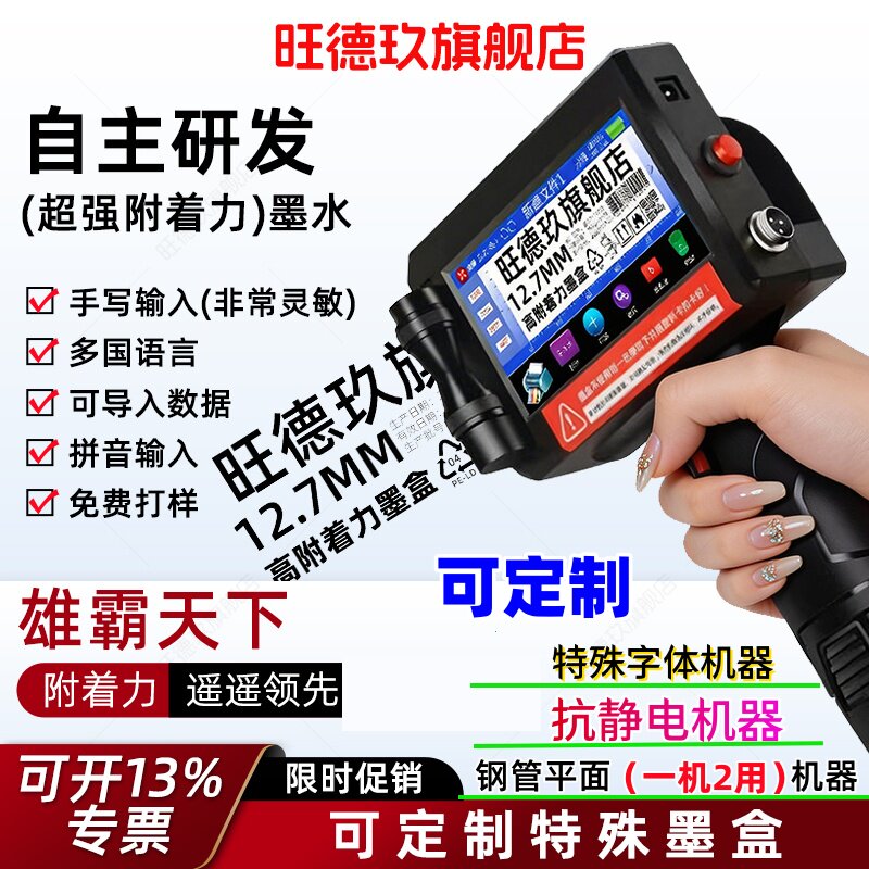 旺德玖智能手持喷码机打纸箱钢管线缆木板水泥地圆桶编织袋生产日期5厘米二维码户外加密型流水线打码机