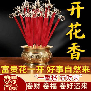 花开富贵香家用供香开花檀香无烟五路财神供香供佛招财莲花卷钱香