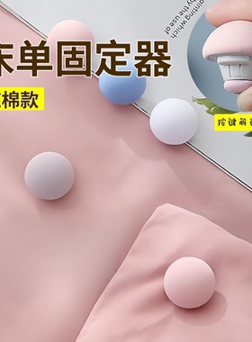 被子被套固定器新款被罩床单扣可重复使用蘑菇钉棉被角防跑被神器