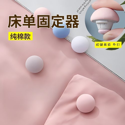 被子被套固定器新款被罩床单扣可重复使用蘑菇钉棉被角防跑被神器