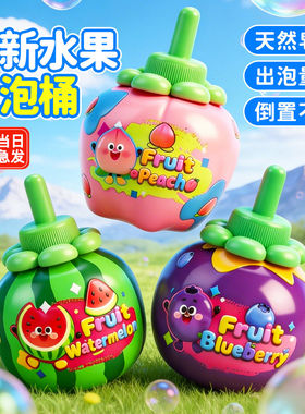 倒置不撒不漏泡泡杯机玩具吹泡泡儿童手持棒不洒不倒泡泡水补充液