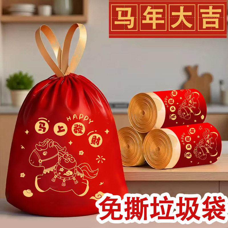 新年垃圾袋家用加厚手提式免撕大号抽绳超厚厨房用马年红色清洁袋