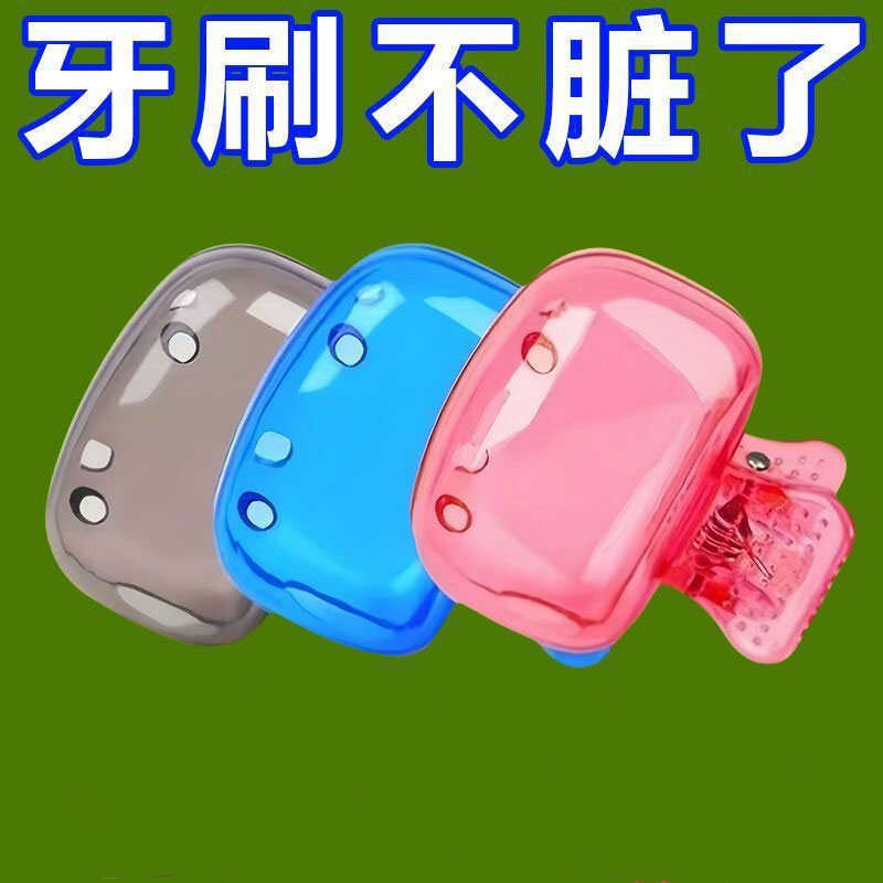 牙刷收纳夹便携式旅行牙刷架高级防尘盖保护帽收纳盒牙刷头保护套