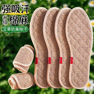 艾草棉麻鞋垫男女通用夏季防臭透气吸汗神器不粘脚皮鞋除臭留香型
