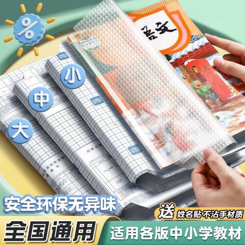 学生开学自粘书皮环保包书书皮书套磨砂包书膜透明书本课本保护套