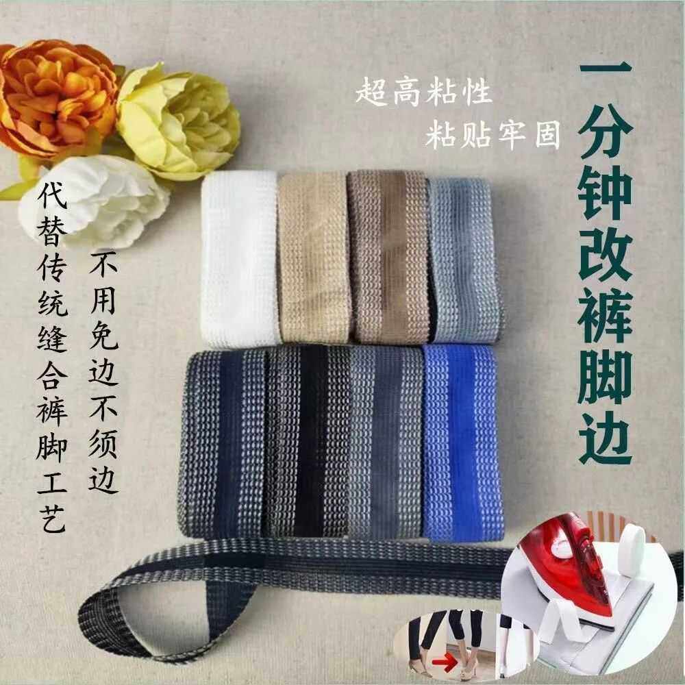 裤脚挽边贴改裤口神器免缝贴布裤子改短自粘裤腿贴裤边贴补丁布贴,居家布艺,布贴,淘宝优惠券,粉丝福利购,淘宝优惠卷