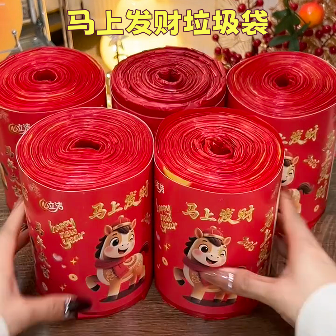 马上发财马年卡通垃圾袋家用加厚大容量新年喜庆收纳袋卷装红色,家庭/个人清洁工具,家用垃圾袋,淘宝优惠券,粉丝福利购,淘宝优惠卷