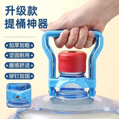 提水桶神器加厚款纯净水桶装水提手省时手提环家用省力大桶拎提水