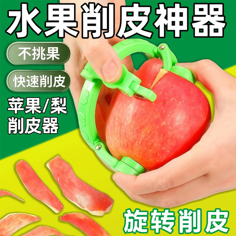 手摇削苹果神器家用自动削皮器刮皮刀刨水果削皮机苹果皮削皮神器