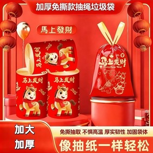 新年垃圾袋家用加厚手提式免撕大号抽绳超厚用马年中国红色清洁袋