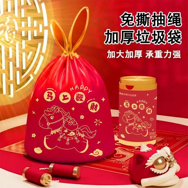 新年垃圾袋家用加厚手提式免撕大号抽绳超厚厨房用马年红色清洁袋