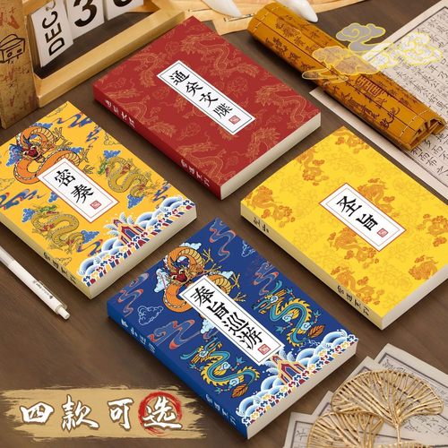 皇帝圣旨奏折笔记本子活页本