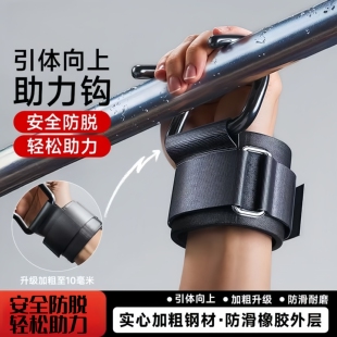 引体向上助力钩吊单杠防脱手健身护腕握力钩手套辅助带硬拉吊腰椎