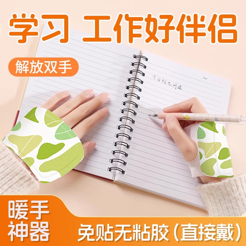 穿戴式暖手宝蒸汽暖宝宝自发热暖手足贴手腕热敷防护腕护关节冬寒