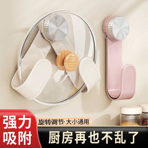 奶油吸盘旋转锅盖架壁挂式免打孔厨房置物架收纳挂架菜板架砧板架