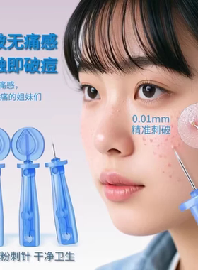 一次性闭口粉刺针去排针清无菌工具痘痘挤挑痘排痘挑刺专用黑头