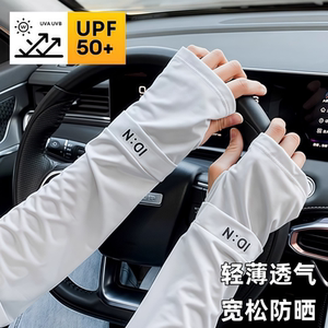 开车防晒冰袖夏季男女士袖套2026新款薄护袖宽松冰丝手袖防紫外线