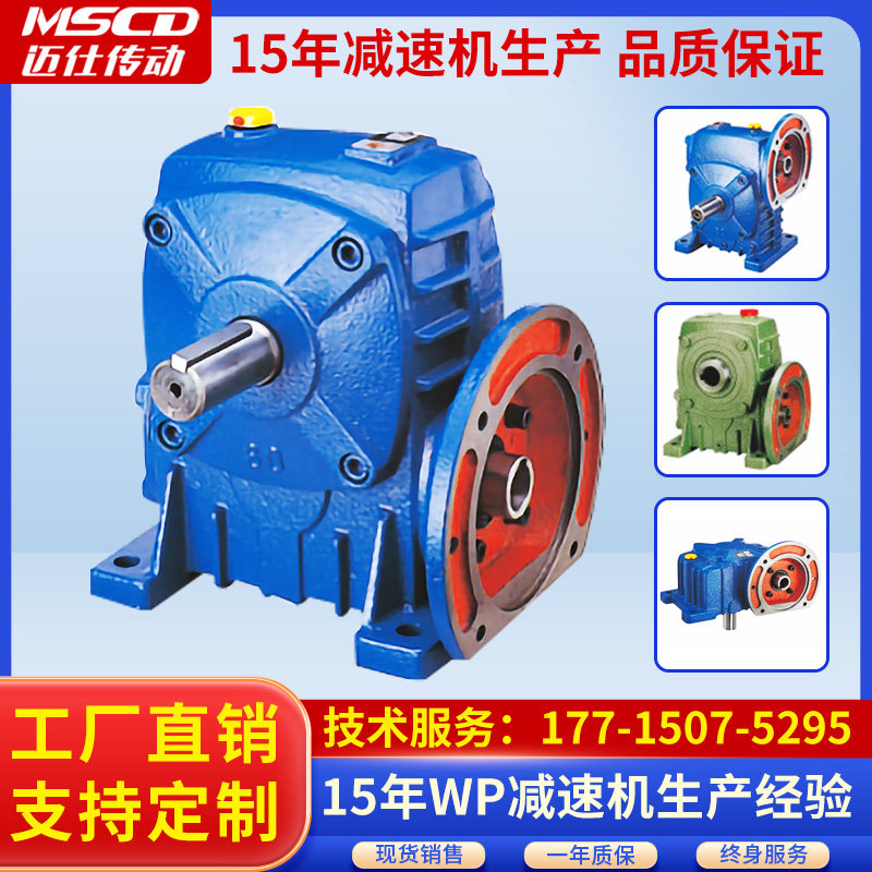 WPDA蜗轮蜗杆减速机 立式小型电机一体齿轮变速箱硬齿面wps减速机