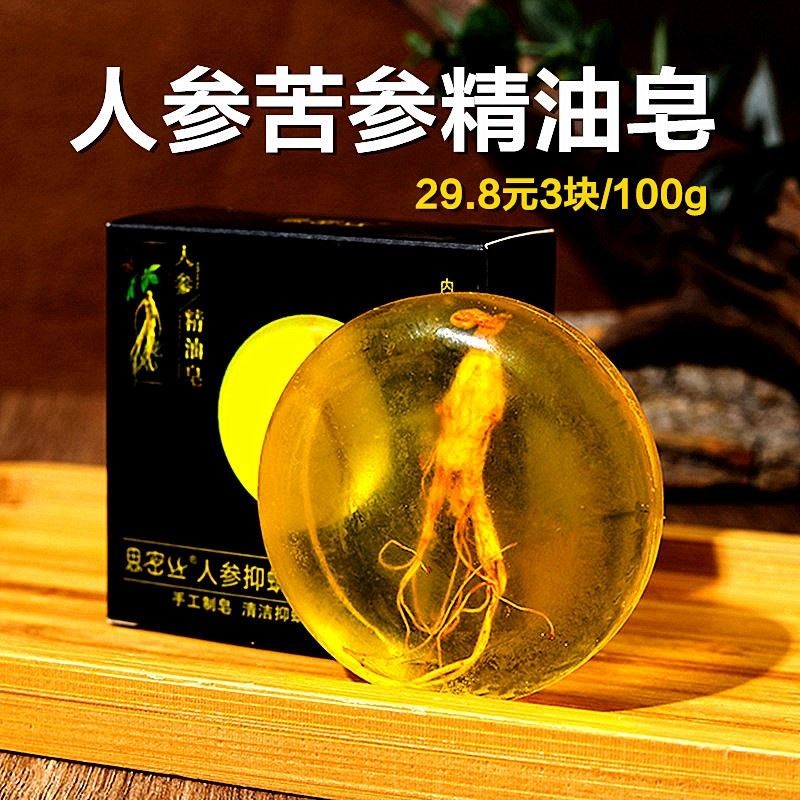 人参苦参精油皂洗脸皂抑菌除螨控油润肤祛痘洗澡手工皂沐浴皂100g
