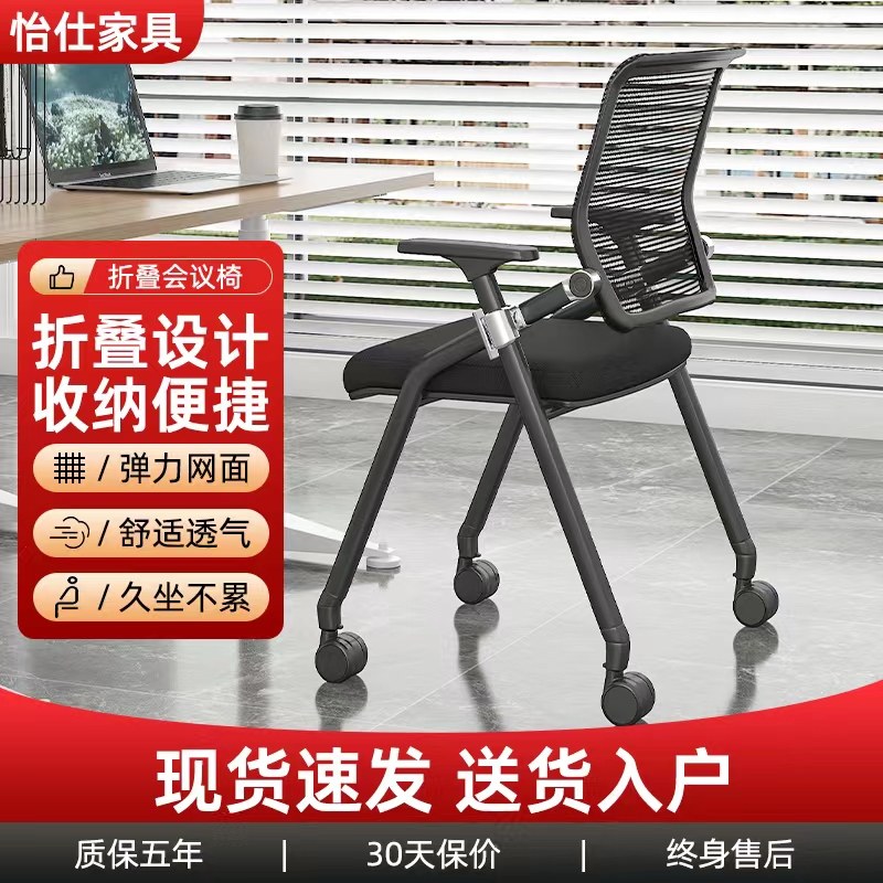 怡仕折叠椅子可移动办公会议室员工培训椅带写字板简易凳子靠背椅