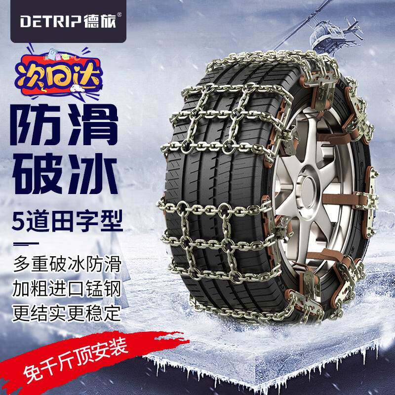 德旅金属田字汽车防滑链耐磨合金钢雪地泥地脱困链免千斤顶通用型高性价比高么？