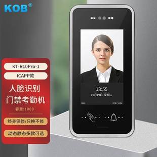 指纹识别考勤打卡一体机智能刷脸主机 KOB动态人脸机门禁系统套装