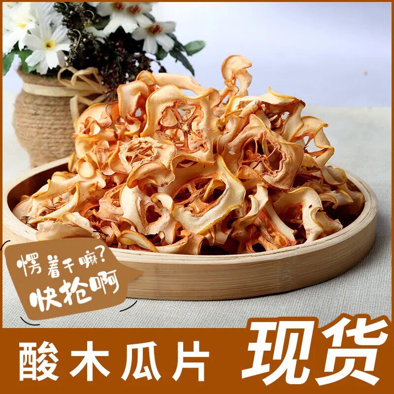 云南特产干酸木瓜片纯手工切片白花木瓜干泡酒做菜木瓜鸡酸鱼调料