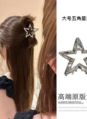 韩版时尚爱心五角星合金抓夹女后脑勺盘发半扎发鲨鱼夹发夹头饰