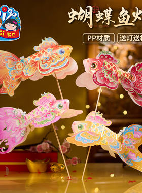 【寻合作】中秋节蝴蝶鱼灯手工diy儿童制作材料包金鱼灯笼
