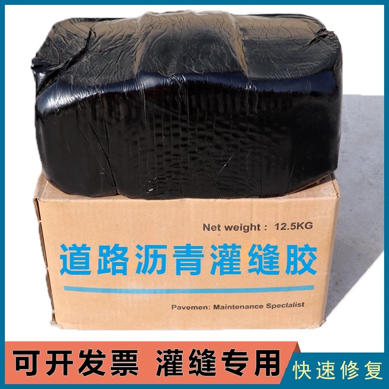 沥青灌缝胶道路修补料屋顶防水沥青油沥青块灌缝胶防水涂料油膏