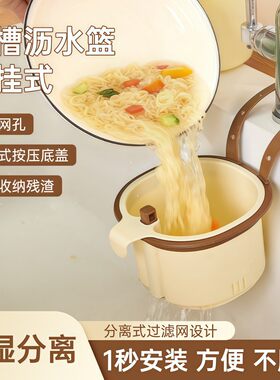 厨房沥水篮可挂式家用水槽食物残渣茶叶厨余垃圾过滤网多功能收纳