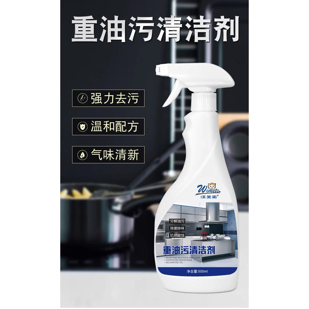厨房重油污清洁剂油烟机清洗除垢高效泡沫多功能去污除油清洗喷净